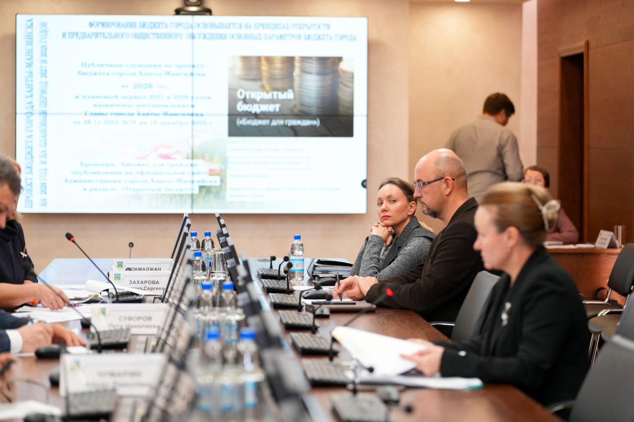 В Думе Ханты-Мансийска прошло заседание комитета по бюджету В Думе Ханты-Мансийска прошло заседание комитета по бюджету