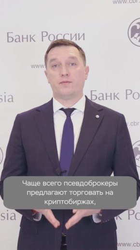 Жителей Тюменской области, Югры и Ямала активно завлекают в свои сети лжеброкеры