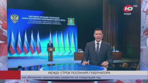 Руслан Кухарук выступил с ежегодным посланием