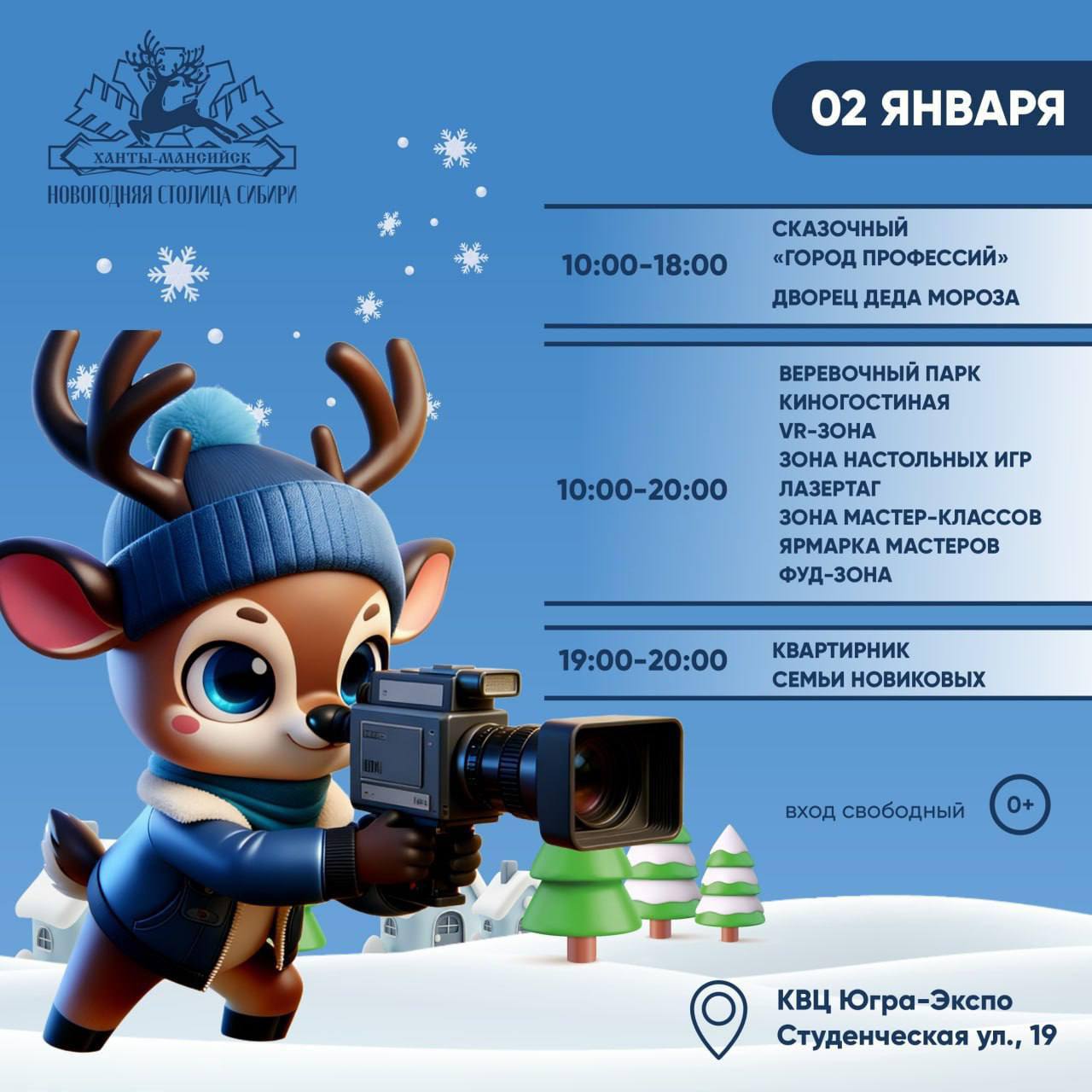 Ханты-Мансийск — Новогодняя столица Сибири! И сказка начнется уже завтра! Ханты-Мансийск — Новогодняя столица Сибири! И сказка начнется уже завтра!