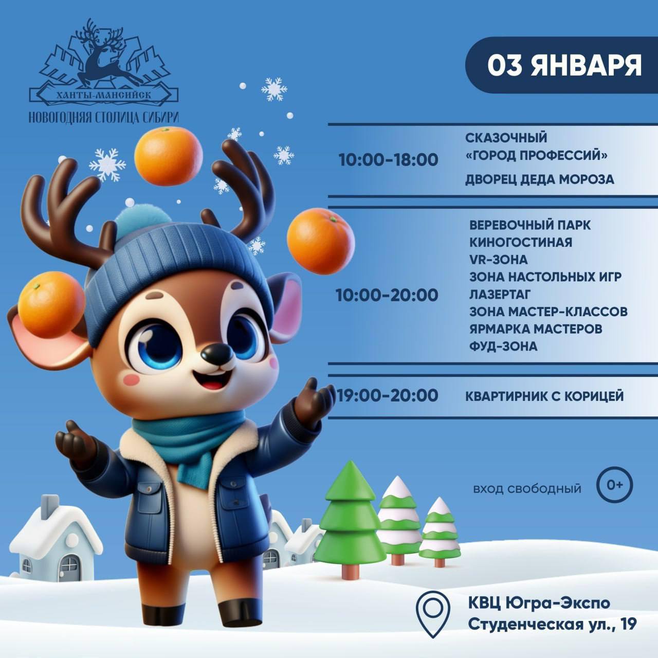 Ханты-Мансийск — Новогодняя столица Сибири! И сказка начнется уже завтра! Ханты-Мансийск — Новогодняя столица Сибири! И сказка начнется уже завтра!
