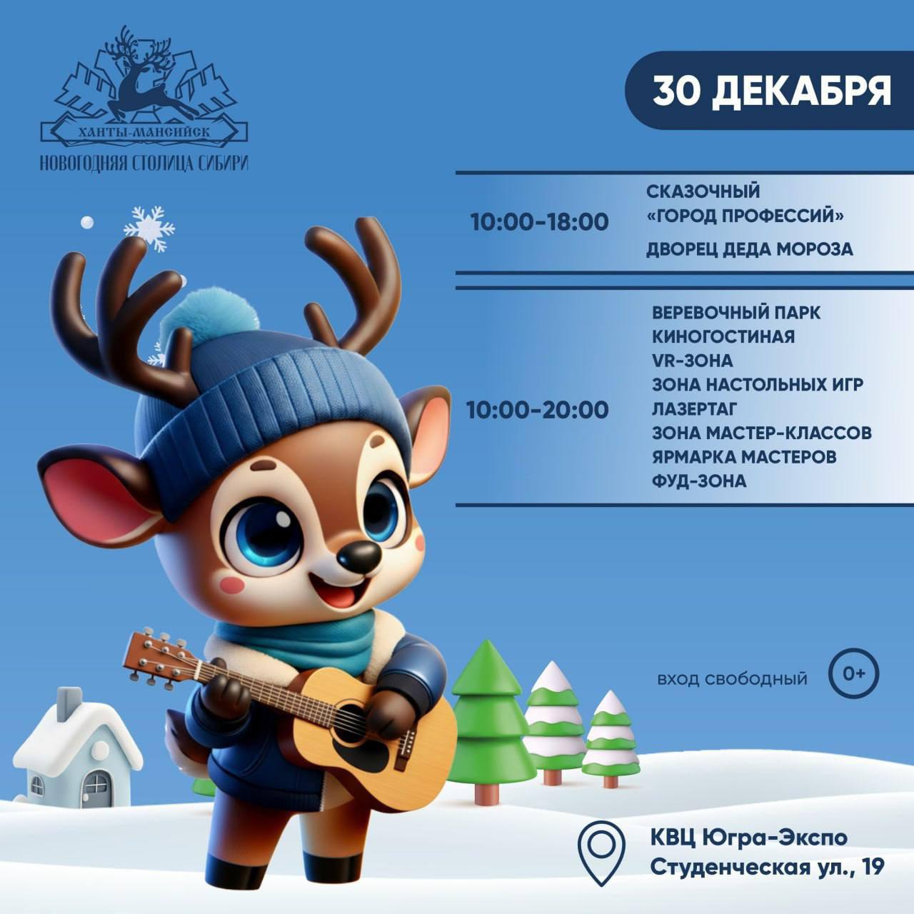 Ханты-Мансийск — Новогодняя столица Сибири! И сказка начнется уже завтра! Ханты-Мансийск — Новогодняя столица Сибири! И сказка начнется уже завтра!