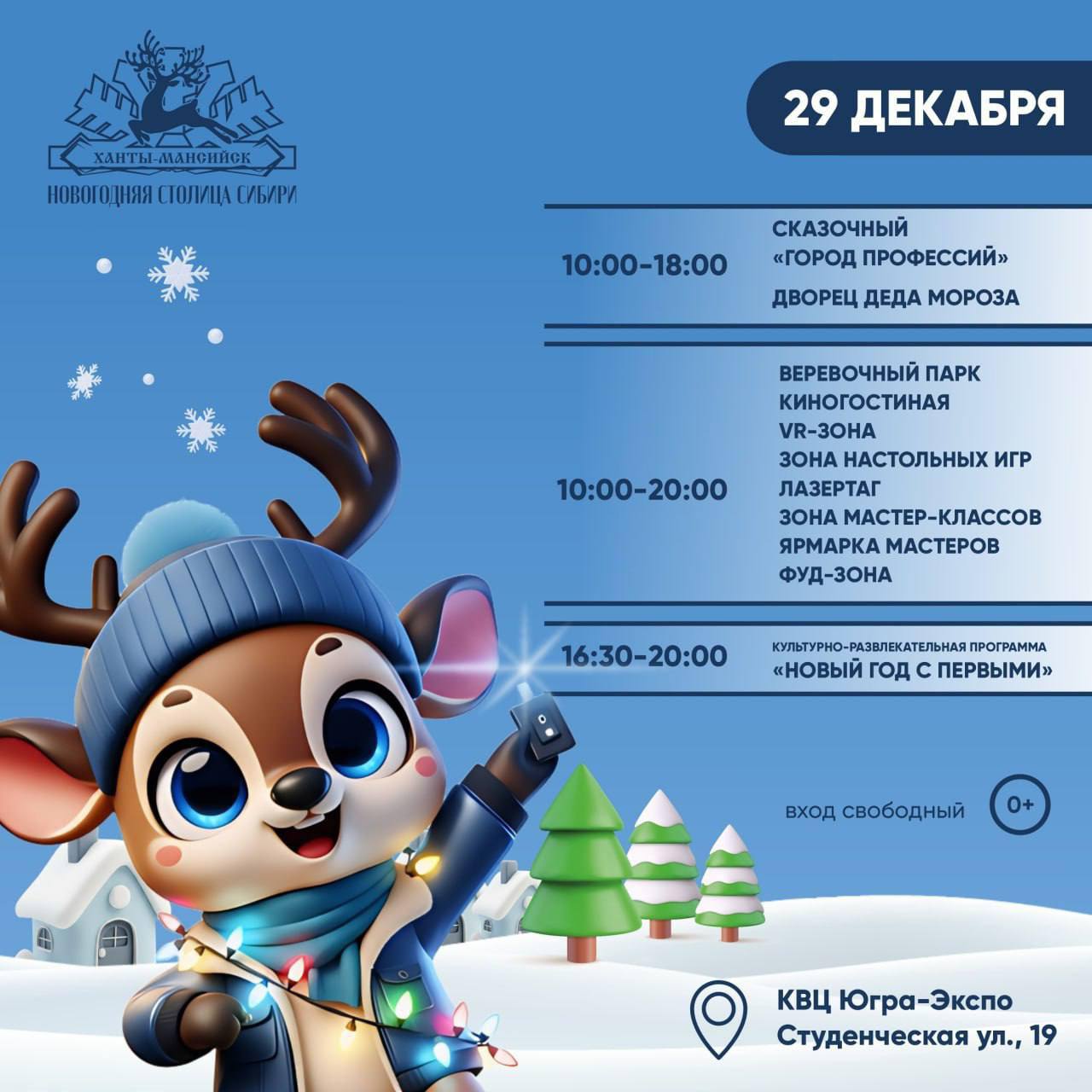 Ханты-Мансийск — Новогодняя столица Сибири! И сказка начнется уже завтра! Ханты-Мансийск — Новогодняя столица Сибири! И сказка начнется уже завтра!