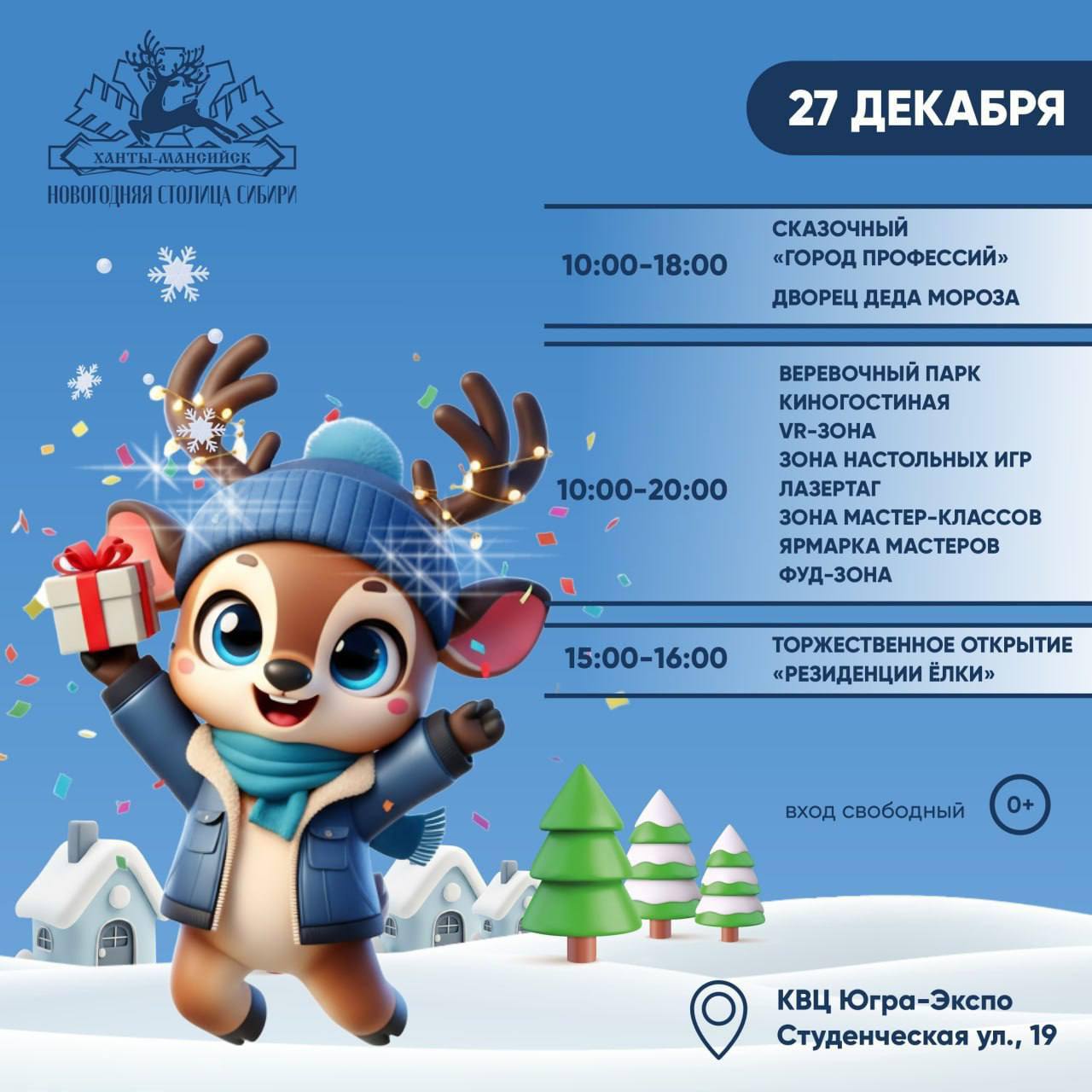 Ханты-Мансийск — Новогодняя столица Сибири! И сказка начнется уже завтра!