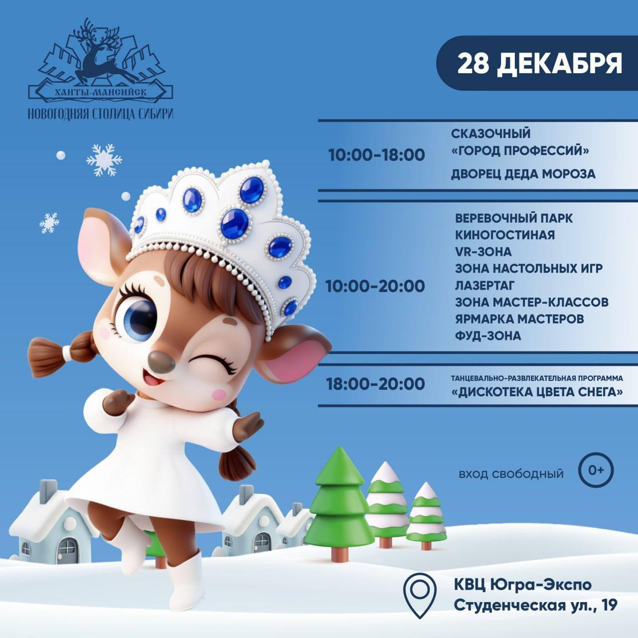 Ханты-Мансийск — Новогодняя столица Сибири! И сказка начнется уже завтра! Ханты-Мансийск — Новогодняя столица Сибири! И сказка начнется уже завтра!