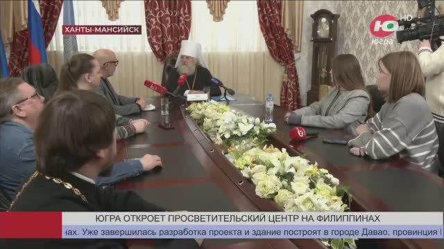 Югра откроет духовно-просветительский центр на Филиппинах