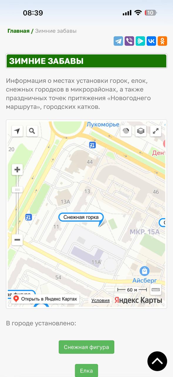 "Зимние забавы" вводят вартовчан в заблуждение "Зимние забавы" вводят вартовчан в заблуждение