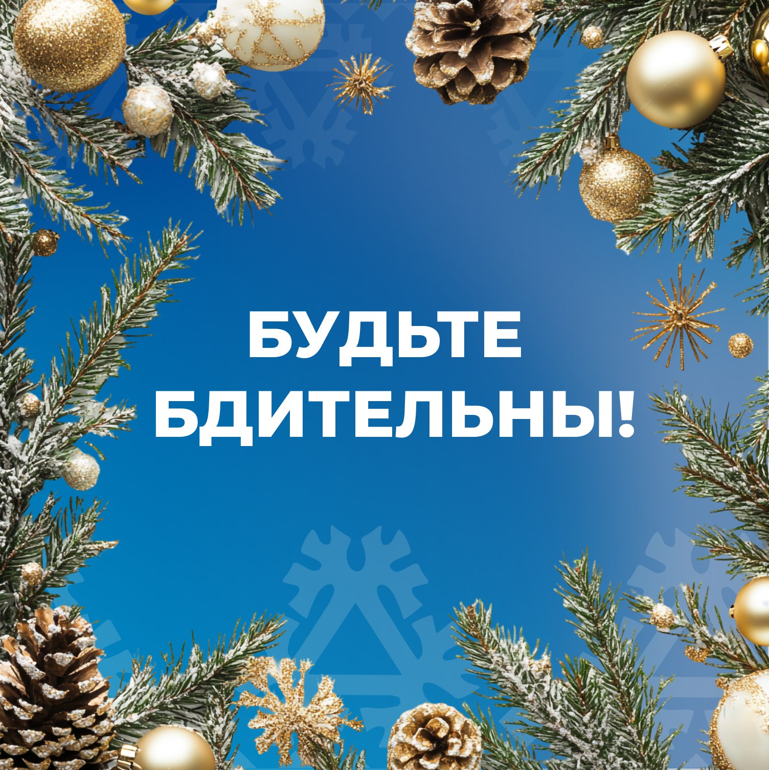Уважаемые нефтеюганцы! Будьте особо бдительны во время культурно-массовых мероприятий