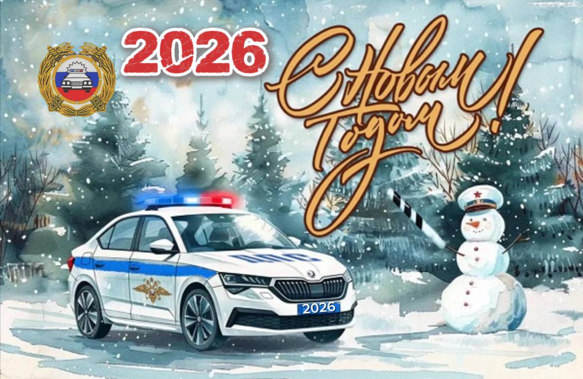 Дорогие участники дорожного движения!