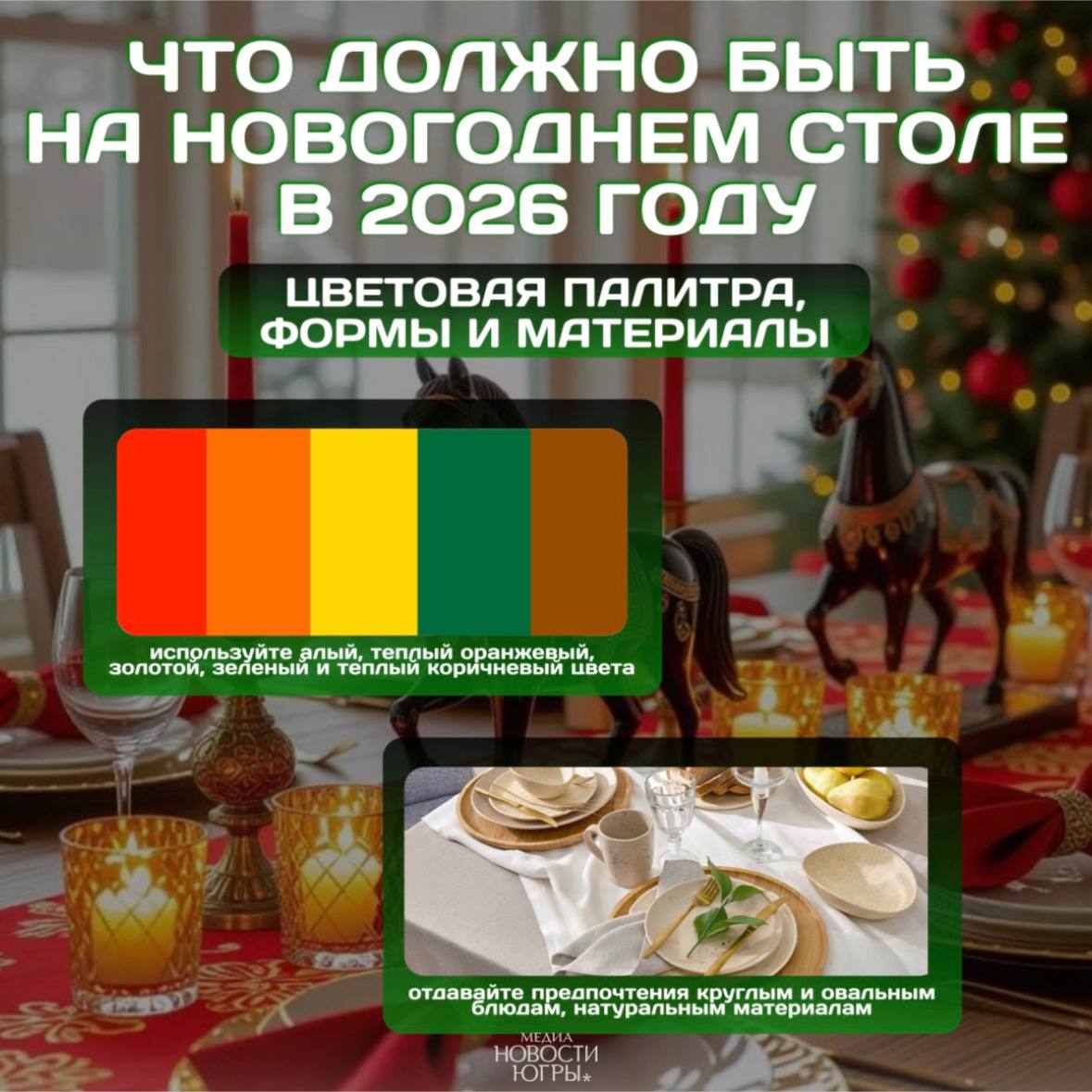 Что лучше не ставить на новогодний стол в 2026 году? Что лучше не ставить на новогодний стол в 2026 году?