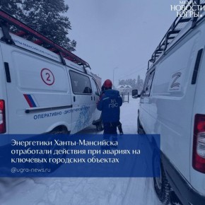 В Ханты-Мансийске прошли масштабные противоаварийные тренировки на социально значимых объектах