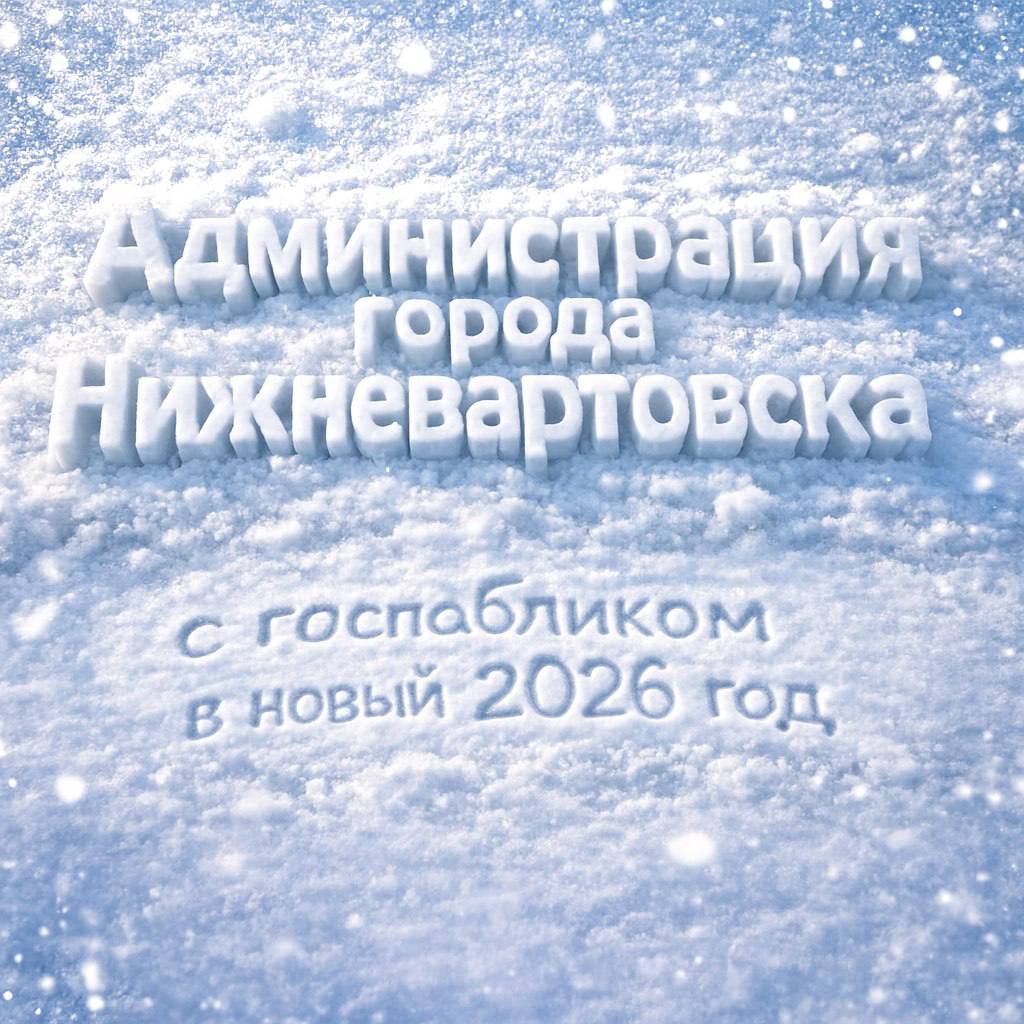 Дорогие подписчики! Мы искренне ценим ваше внимание и доверие - и очень хотим,чтобы в наступающем 2026 году вы осталисьс нами