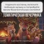 10 идей здорового праздника