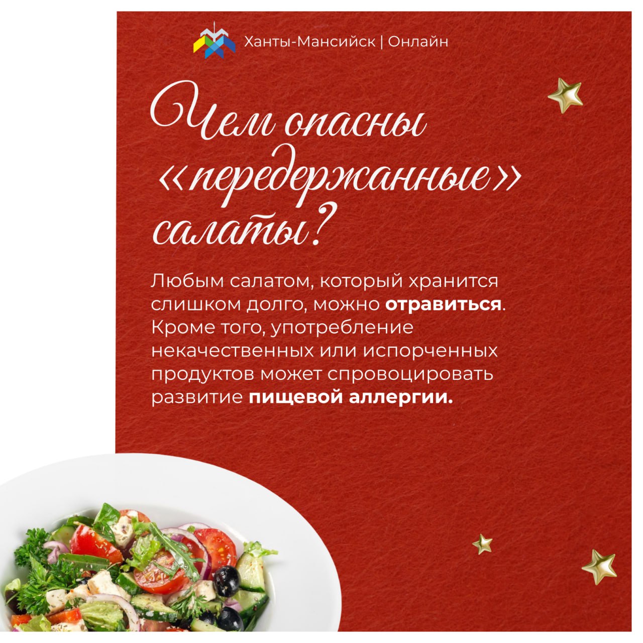 В Новый год многие готовят шикарный стол: одних только салатов может быть несколько штук, а ведь ещё есть закуски и вторые блюда В Новый год многие готовят шикарный стол: одних только салатов может быть несколько штук, а ведь ещё есть закуски и вторые блюда