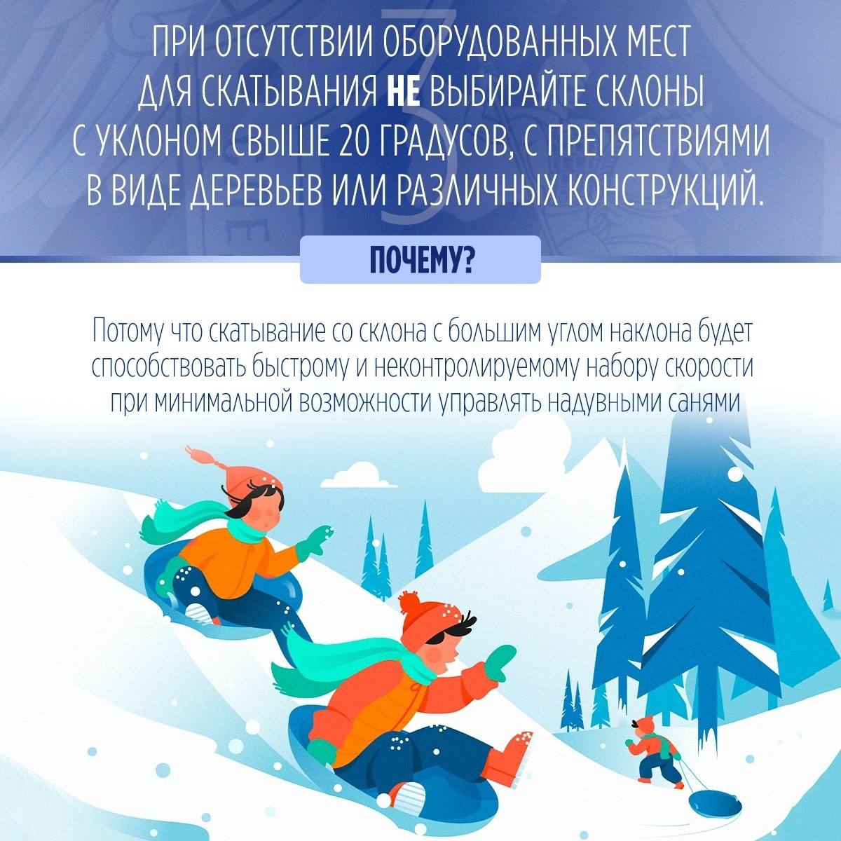 Следственное управление напоминает, что катание на тюбингах, «ватрушках» без соблюдения правил безопасности может привести к неприятным последствиям и даже трагическому исходу Следственное управление напоминает, что катание на тюбингах, «ватрушках» без соблюдения правил безопасности может привести к неприятным последствиям и даже трагическому исходу