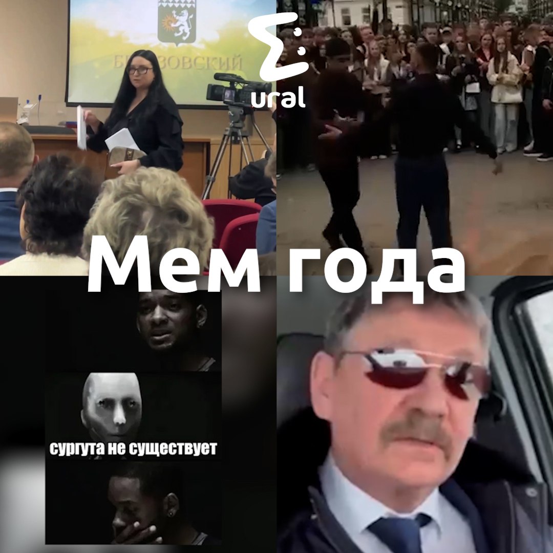 Начнём, первая номинация — "Мем года"