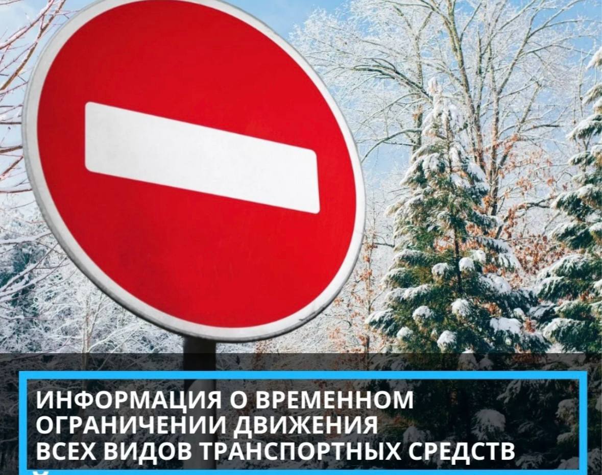 Госавтоинспекция города Ханты-Мансийска информирует об ограничении движения