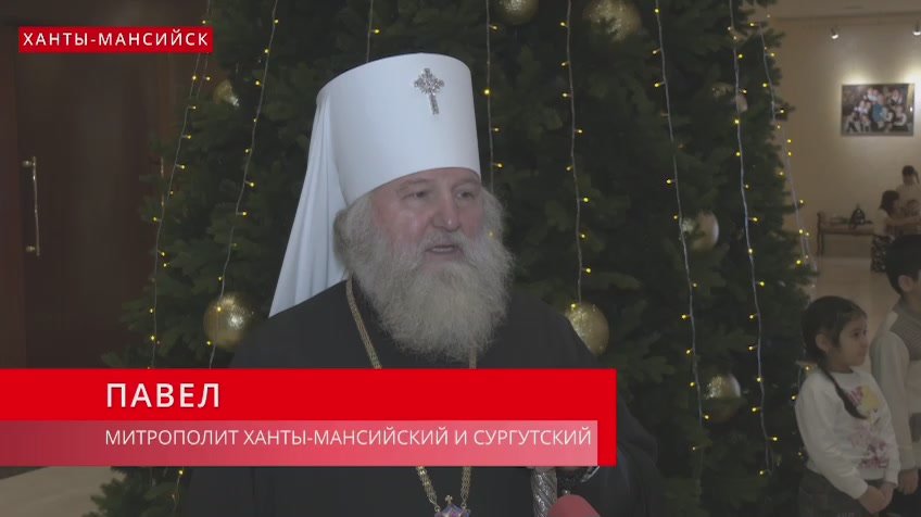 Рождество — время теплоты. Сегодня, 7 января, Митрополит Ханты-Мансийский и Сургутский Павел встретился с семьями участников СВО