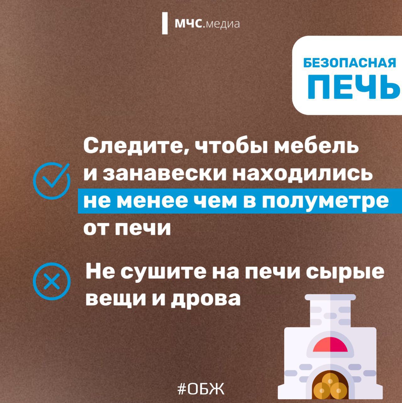 Безопасные печи. Печи – это не только про уют и тепло, но и про ответственность Безопасные печи. Печи – это не только про уют и тепло, но и про ответственность
