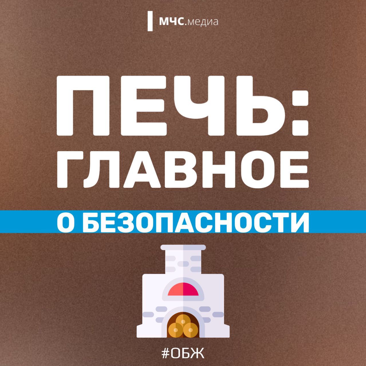 Безопасные печи. Печи – это не только про уют и тепло, но и про ответственность