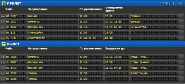 Рейс из Москвы в Нижневартовск задерживается уже почти на сутки