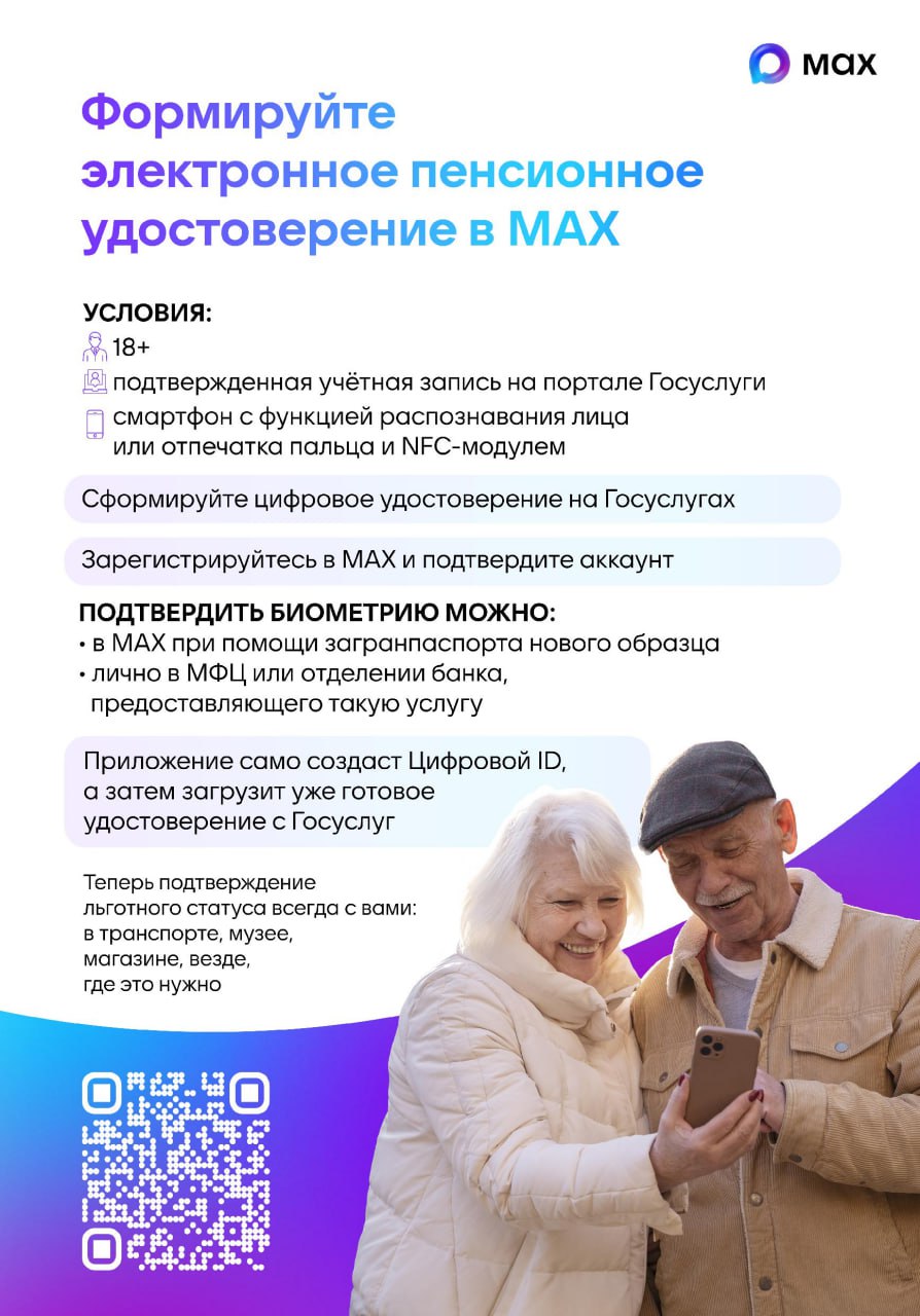 Сургутяне могут узнать о мерах социальной поддержки в мессенджере MAX Сургутяне могут узнать о мерах социальной поддержки в мессенджере MAX