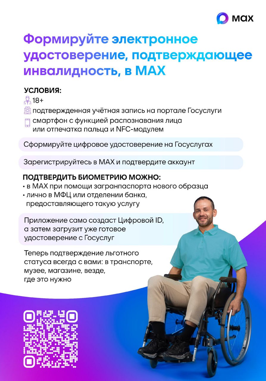 Сургутяне могут узнать о мерах социальной поддержки в мессенджере MAX Сургутяне могут узнать о мерах социальной поддержки в мессенджере MAX