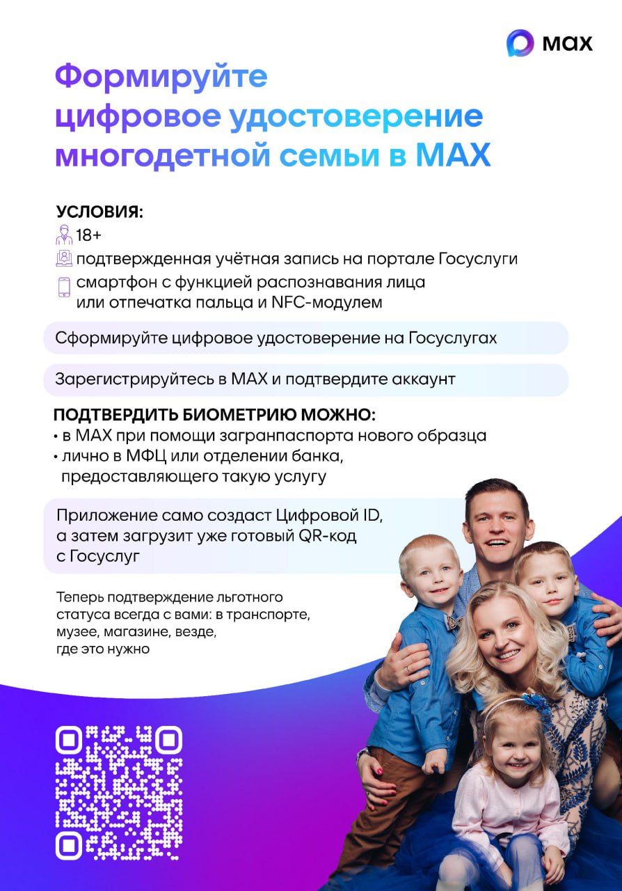 Сургутяне могут узнать о мерах социальной поддержки в мессенджере MAX Сургутяне могут узнать о мерах социальной поддержки в мессенджере MAX