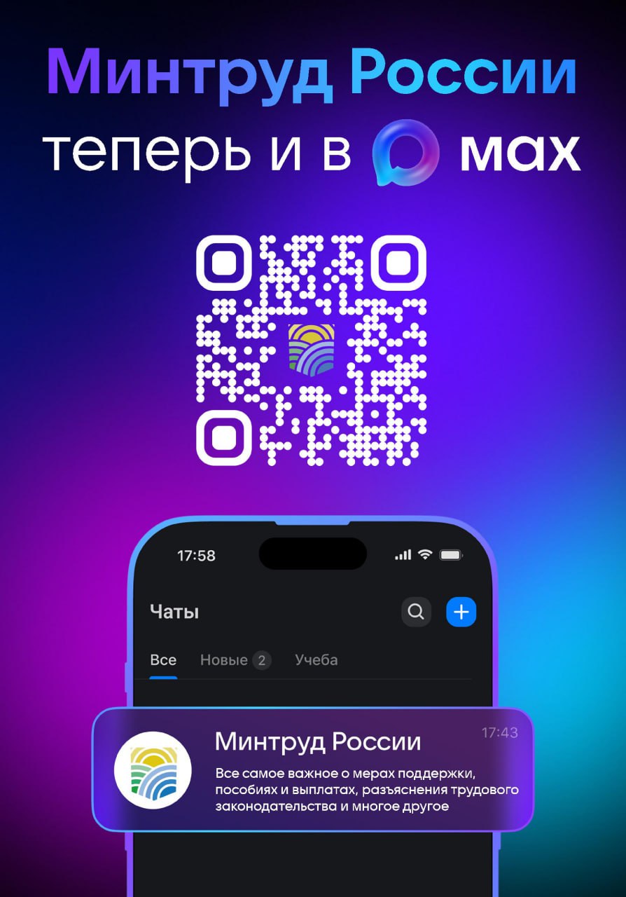 Сургутяне могут узнать о мерах социальной поддержки в мессенджере MAX