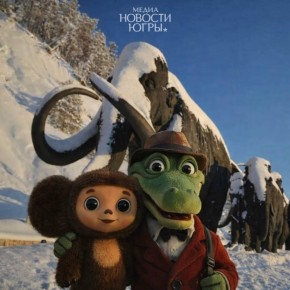 С киноэкрана — в сердце Югры!