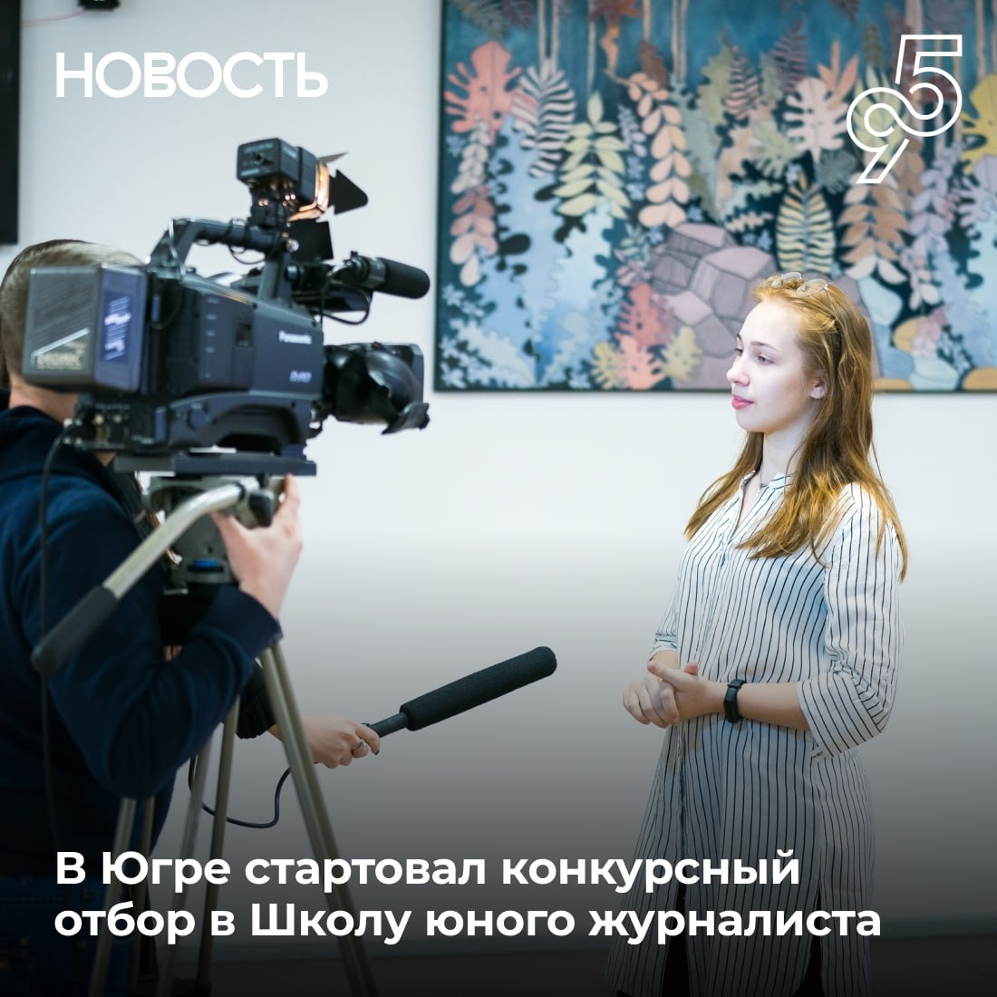 Молодых югорчан приглашают в Школу юного журналиста