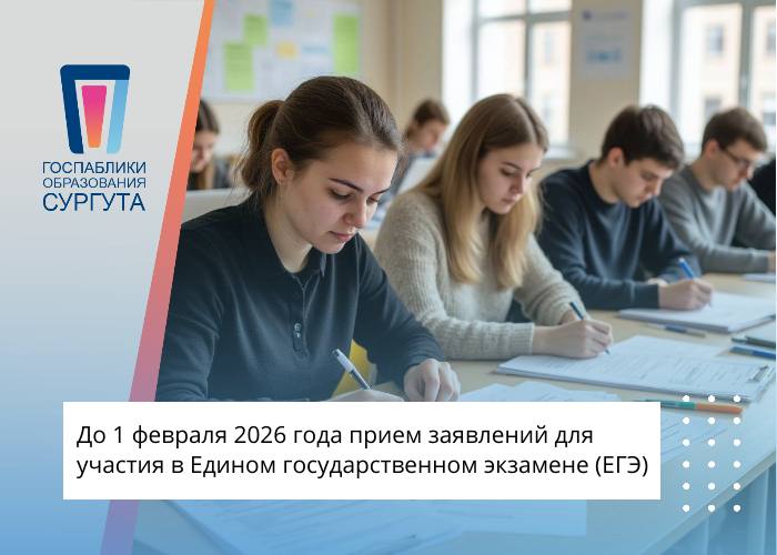 До 1 февраля 2026 года продолжается прием заявлений