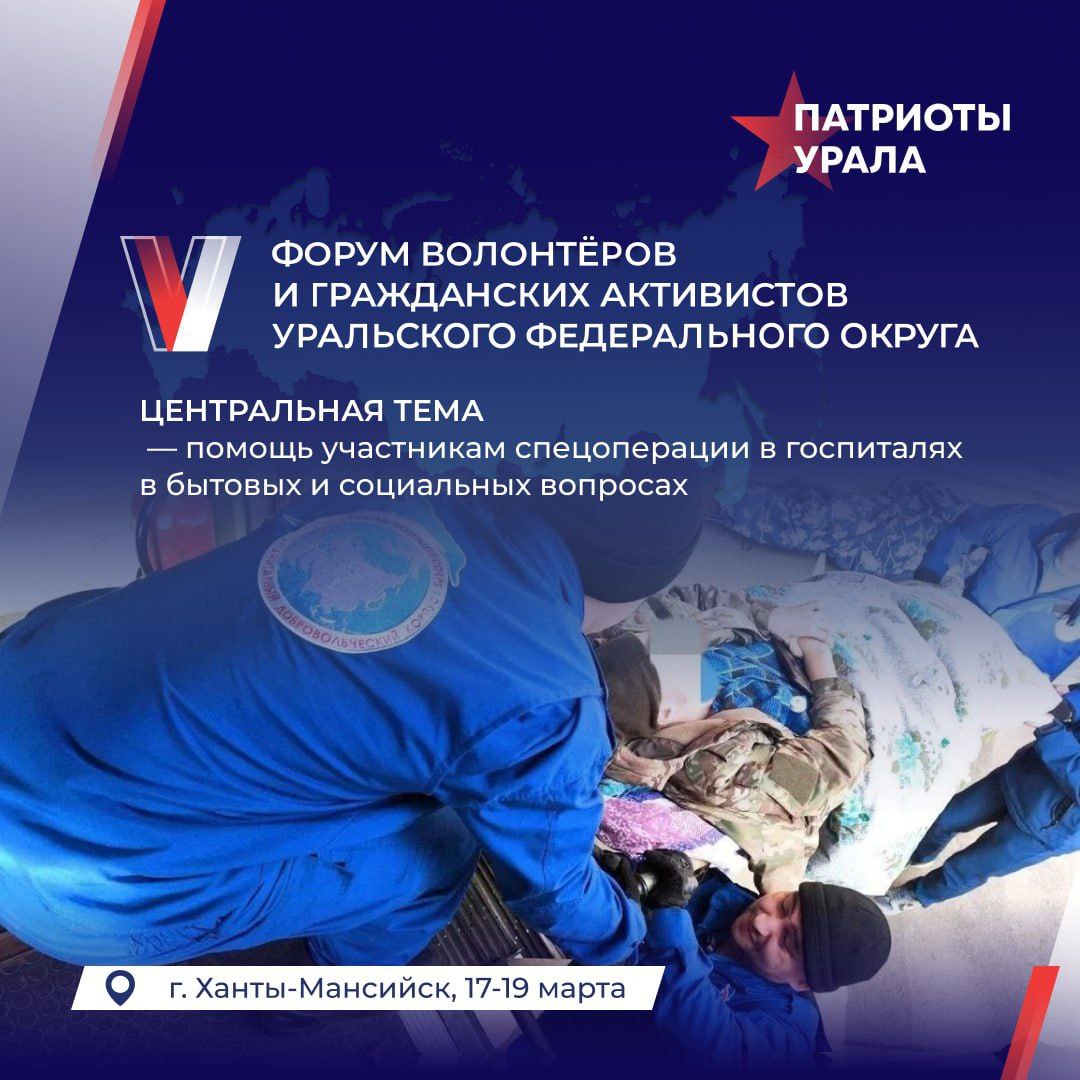 Артём Жога: Центральной темой форума "Патриоты Урала", который пройдет 17-19 марта в Ханты-Мансийске, станет помощь участникам спецоперации в госпиталях