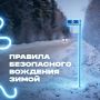 Как избежать аварий на зимней дороге