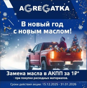 AGREGATKA: ����� ���� � ������� � ����� ����������!