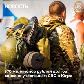 Судебные приставы Югры списали кредиты 1 659 участникам СВО