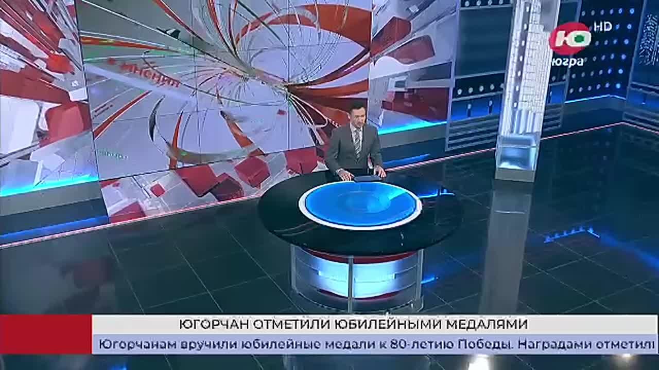 Югорчанам вручили юбилейные медали к 80-летию Победы