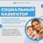 Продолжаем рубрику «Социальный навигатор»