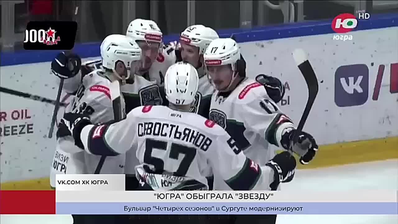 Шайба Кирилла Кадышева принесла минимальную победу «Югре» над московской «Звездой»