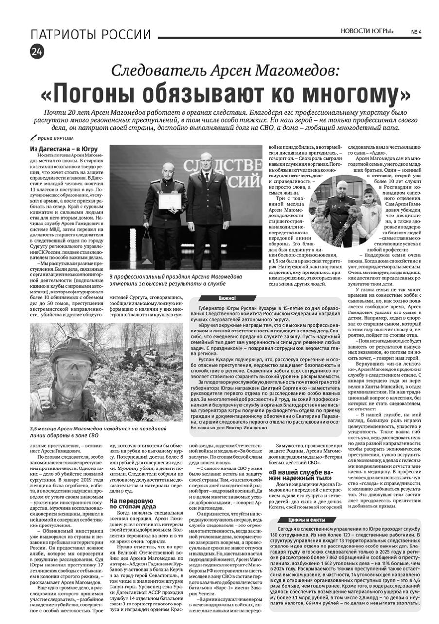 В ГОД 15-ЛЕТИЯ СЛЕДСТВЕННОГО КОМИТЕТА РОССИЙСКОЙ ФЕДЕРАЦИИ ПРОДОЛЖАЕМ РАССКАЗЫВАТЬ О СОТРУДНИКАХ СЛЕДСТВЕННОГО УПРАВЛЕНИЯ В ГОД 15-ЛЕТИЯ СЛЕДСТВЕННОГО КОМИТЕТА РОССИЙСКОЙ ФЕДЕРАЦИИ ПРОДОЛЖАЕМ РАССКАЗЫВАТЬ О СОТРУДНИКАХ СЛЕДСТВЕННОГО УПРАВЛЕНИЯ