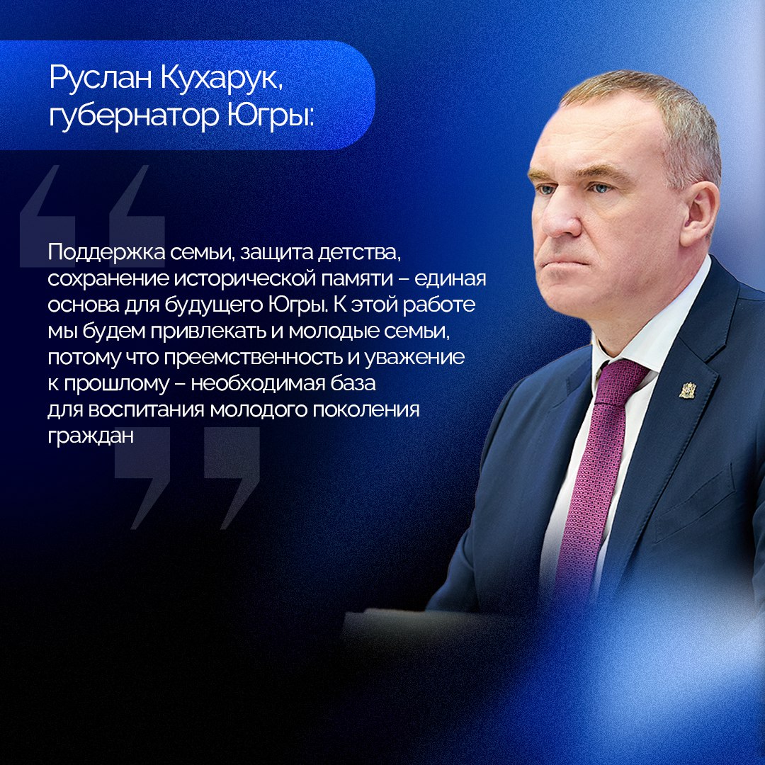 Молодые семьи Югры будут привлекать в проекты по укреплению патриотического воспитания