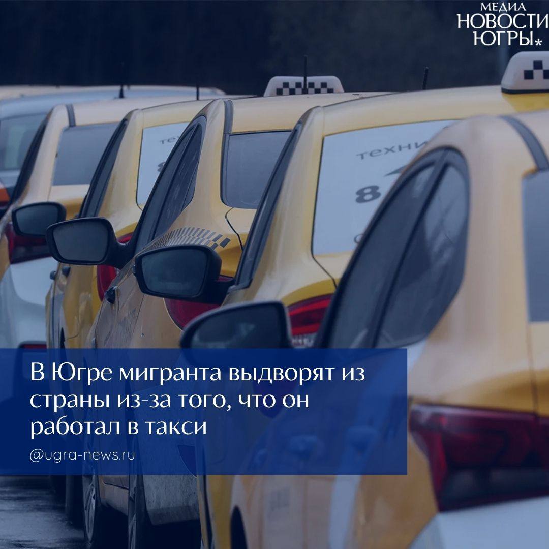 В Югре мигранта депортируют из страны за работу в такси