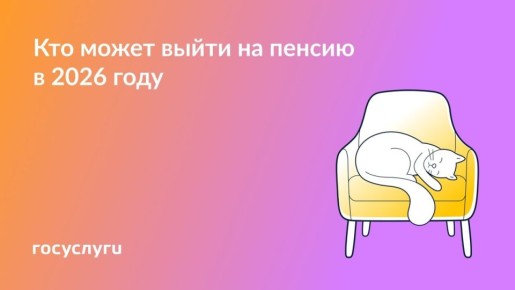 ������� ��� ��������� ������ �� �������� � 2026 ����