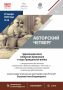 Авторский четверг «Здравоохранение сибирской провинции в годы Гражданской войны»