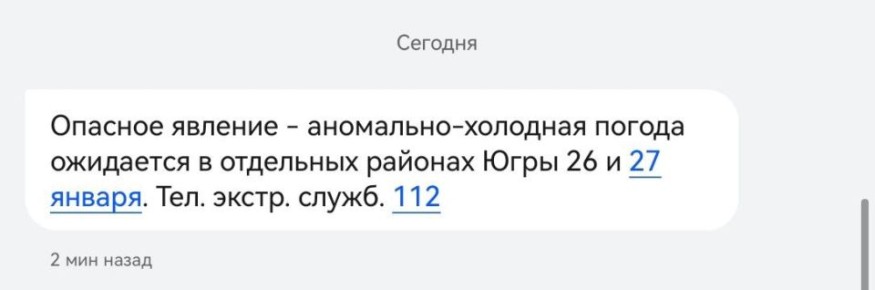 Вартовчан предупреждают об аномальных морозах
