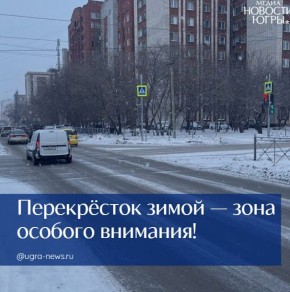 Перекрёсток зимой — зона особого внимания!