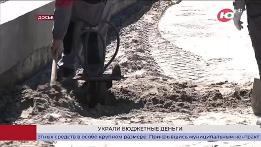 6,5 миллионов рублей за 2 месяца украли подрядчики из бюджета Нижневартовска