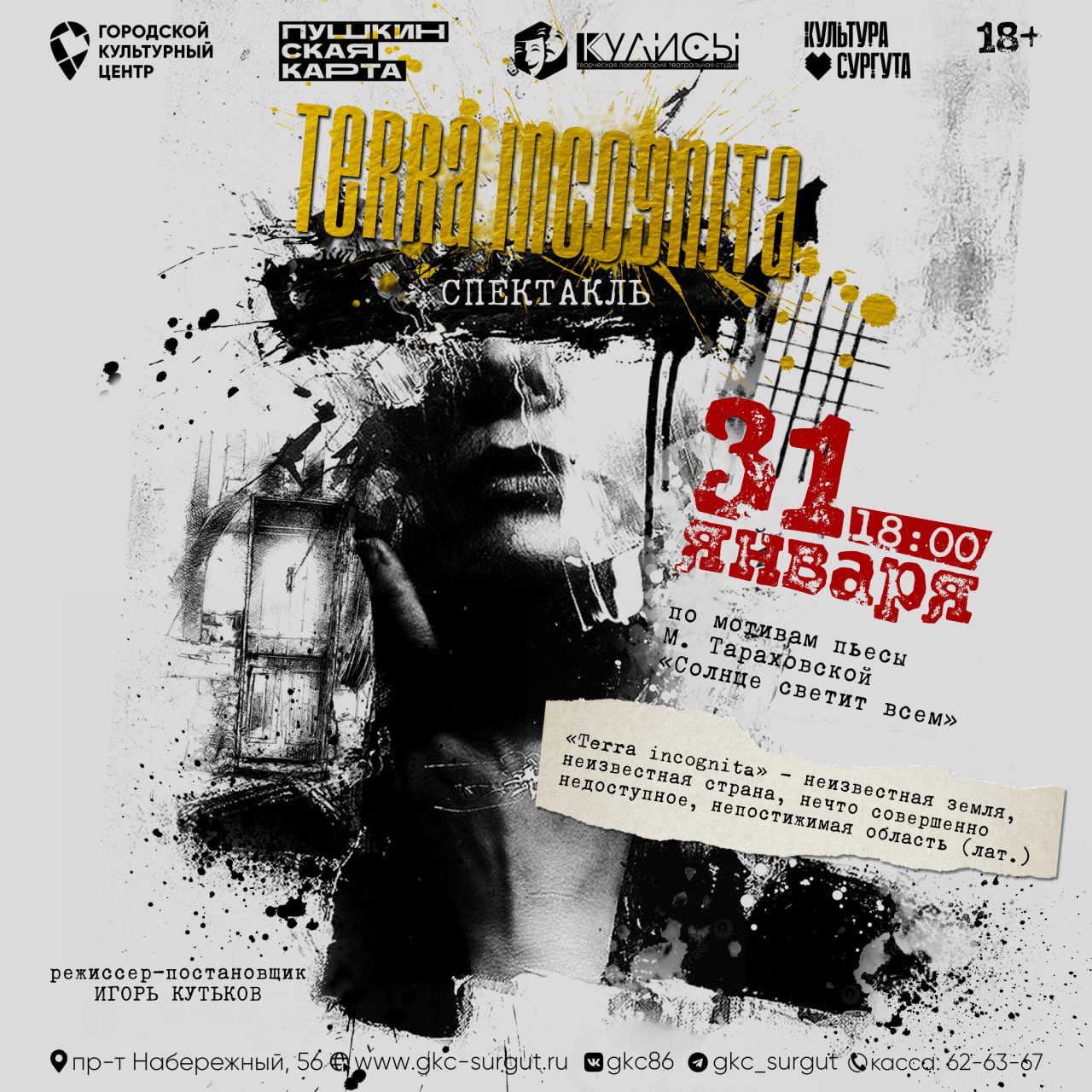 Рассказываем, куда сходить в Сургуте на выходных Рассказываем, куда сходить в Сургуте на выходных