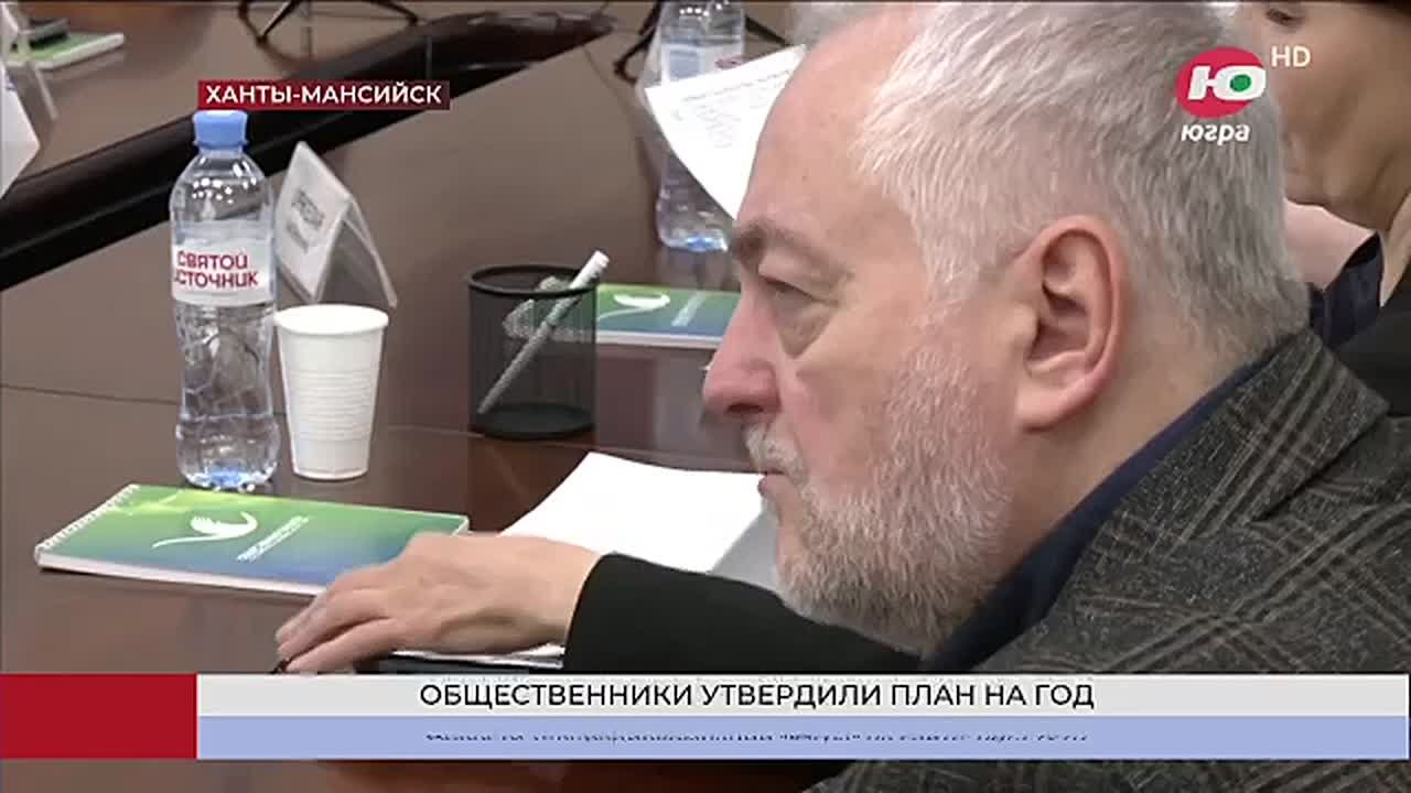 Общественная палата Югры утвердила план работы на этот год