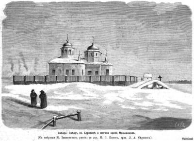 Могила, которой может не быть: загадка Александра Меншикова